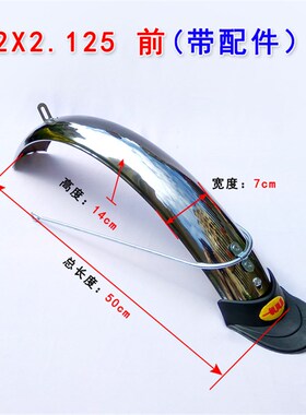 电动车挡泥板18 22x2.125 20X1.75锂电自行车2.25-17载重王后泥瓦