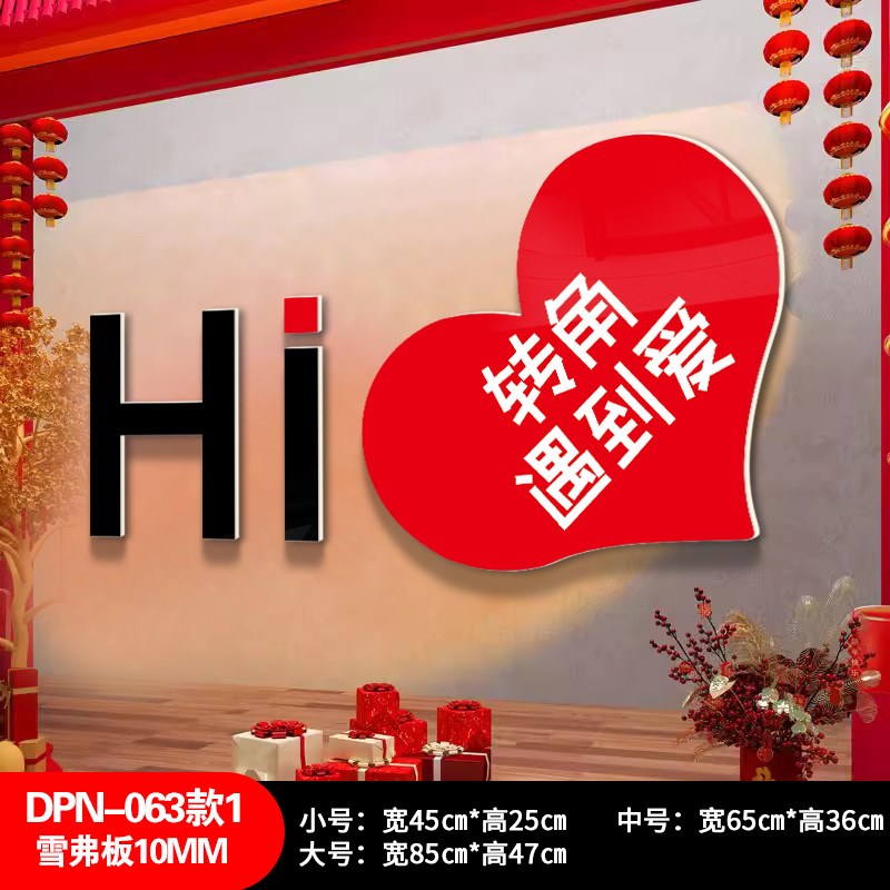 转角遇到爱爱心网红打卡拍照区布置摆件脱单相亲角奶茶店装饰墙贴