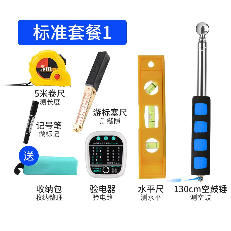 验房工具套装阴阳角塞尺敲瓷砖伸缩空鼓锤专业验电器装修验收工具