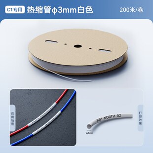 C1线号机热缩管白色绝缘阻燃保护套管直径2/3/4/5/6mm电工接线塑