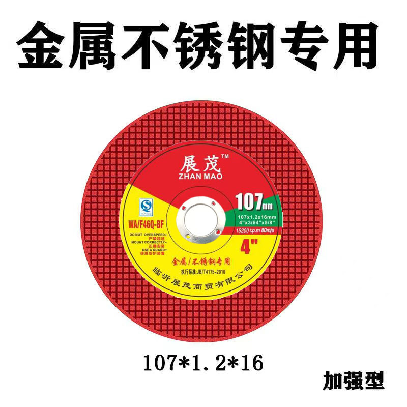角磨机切割片砂轮片100不锈钢金属锯片大全手沙轮片打磨片磨光片
