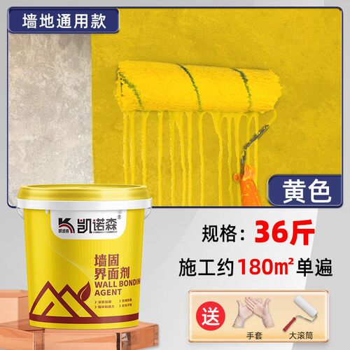 墙固内墙加固剂渗透性地固界面剂内墙防潮水泥地固强固涂料墙面胶