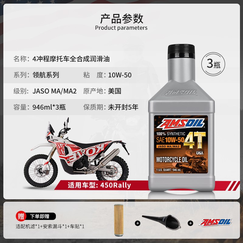 安索全合成摩托车机油套装凯越321R400F500F 400X500X525X800X450