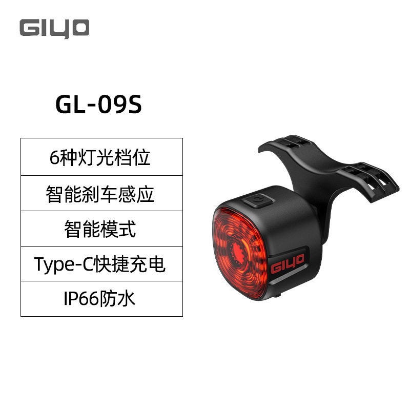 GIYO智能感应煞车尾灯公路登山自行车夜间骑行高亮防水警示安全灯