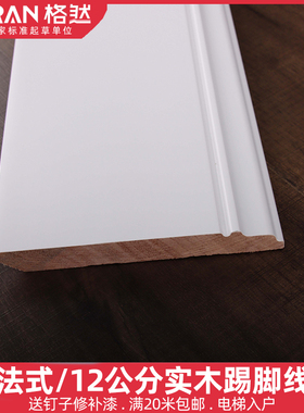 格然 法式实木踢脚线 欧式纯白地脚线 美式大尺寸实木贴角线地暖