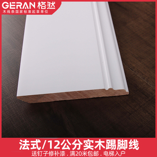 格然 法式实木踢脚线 欧式纯白地脚线 美式大尺寸实木贴角线地暖