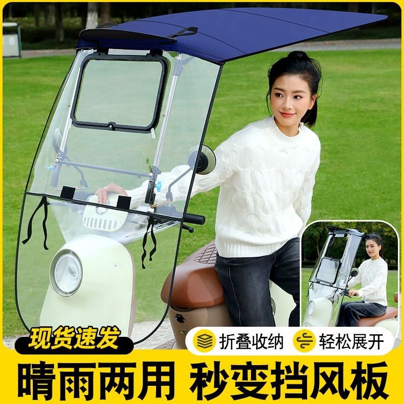 电动车雨棚遮阳伞防雨防风机车挡风罩电动车遮雨棚挡遮阳棚雨棚