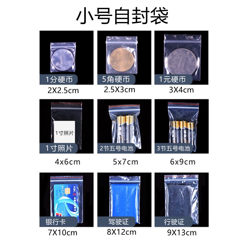 特小号自封袋透明加厚密封袋封口袋PE塑料袋迷你塑料饰品包装袋子