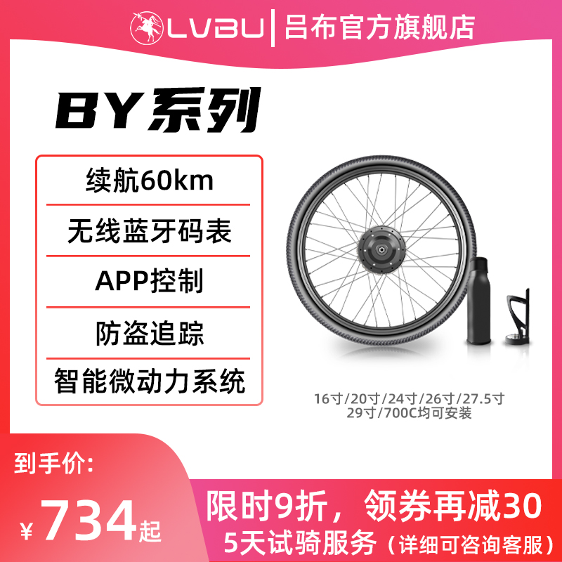 吕布山地车改装助力器自行车改装电动配件小型锂电智能电单车