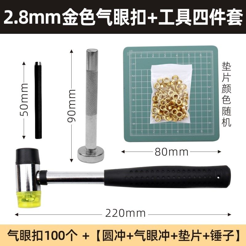 汽眼扣气眼扣铆钉安装工具套装鞋带孔彩色空心扣装饰气眼吊牌铆钉