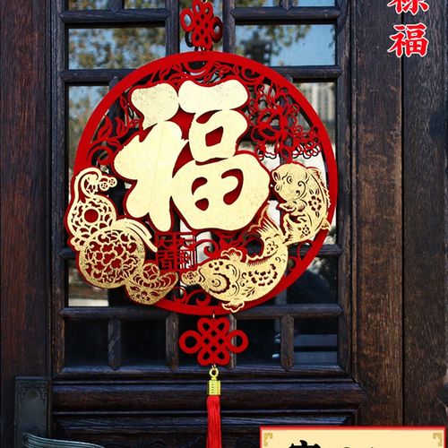 2024新年过年中式立体福字挂件新款元旦春节客厅大门装饰布置挂饰