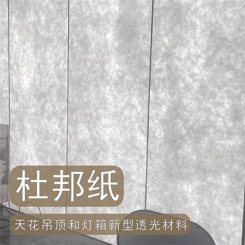 杜邦纸灯箱纤维纸材料防水透气UV打印悬吊式天花板新型装饰材料缝