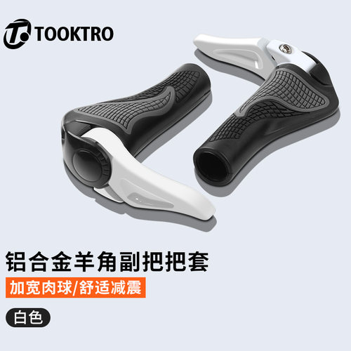 自行车手把套通用橡硅胶山地车副把手套牛羊角单车手柄握把套配件