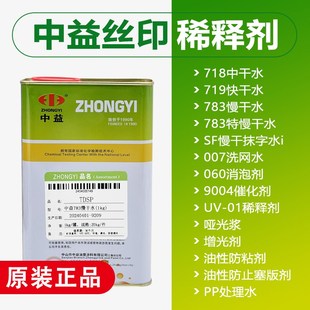 007洗网水718中干719快干783特慢干开油水开孔剂油墨稀释溶剂