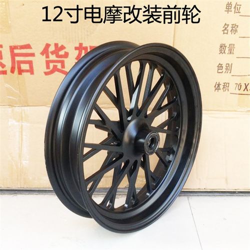 电摩改装12寸前轮毂真空轮胎小龟怪兽战速迅鹰电动车M3小猴M5钢圈