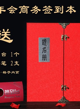 签到本商务婚礼签到创意结婚签名本年会会议册嘉宾签到簿薄签到册