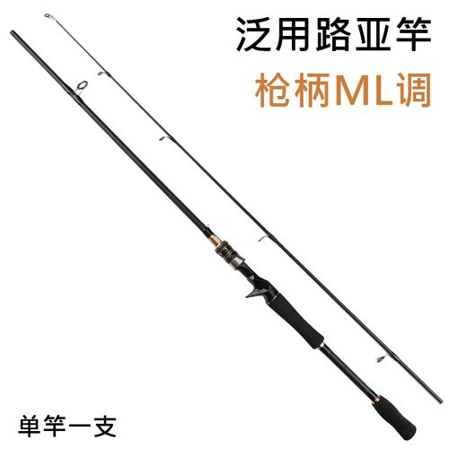 泛用路亚竿ML调超轻软调直柄枪柄白条翘嘴海竿路滑竿马口