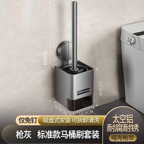 枪灰马桶刷免打孔吸盘壁挂家用卫生间无死角厕所刷子太空铝置物架