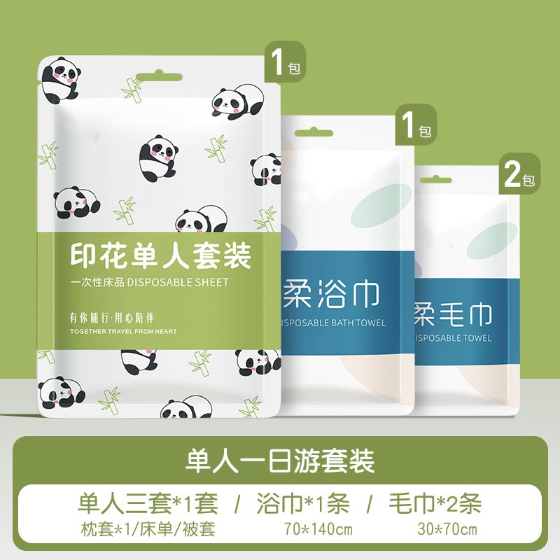 酒店一次性床单床上四件套被罩枕套被套旅行旅游加厚双人单人隔脏