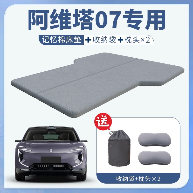 阿维塔07床垫后备箱专用海绵垫汽车折叠床记忆棉睡垫车上睡觉神器