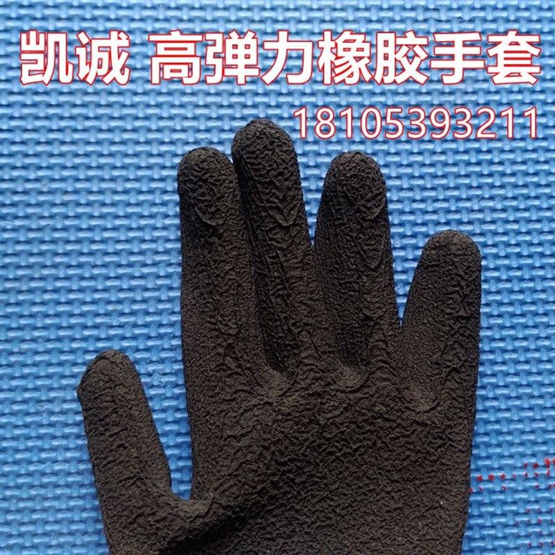 凯诚A318靓彩黑橡胶手套强弹力耐磨发泡尼龙包装搬运女士用小手套