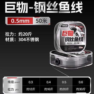 海竿专用细钢丝钓鱼线矶竿鱼线304不锈防咬耐磨子线海钓软钢丝线