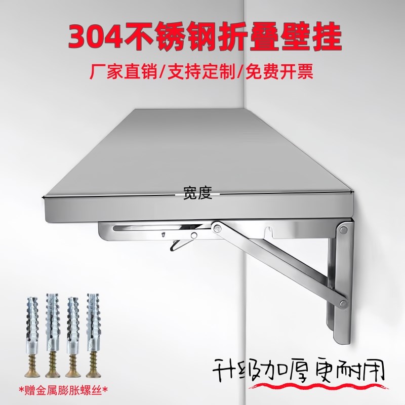 304不锈钢挂墙折叠桌壁挂式厨房墙上可折叠餐桌一字板桌子置物架1
