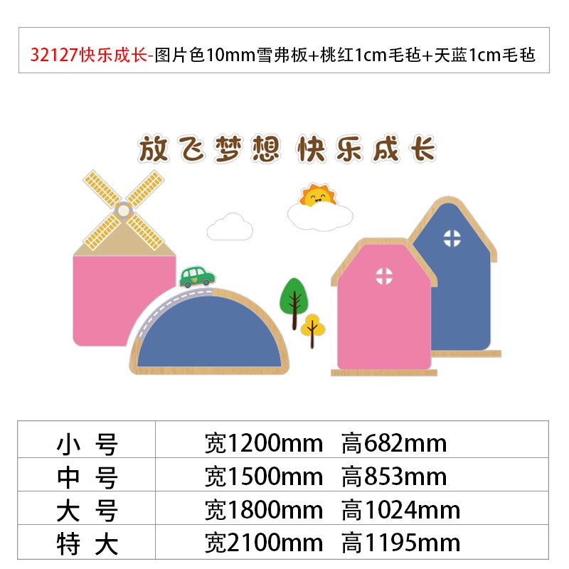 毛毡板墙面贴走廊文化装饰幼儿园环创主题成品托管班中心形象材料
