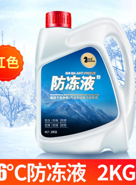 仕马防冻液汽车大桶水箱宝发动机红色绿色冷却液-45通用四季