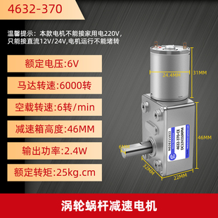 4632微型直流减速电机直角涡轮蜗杆6V12V24V调速正反转370小马达
