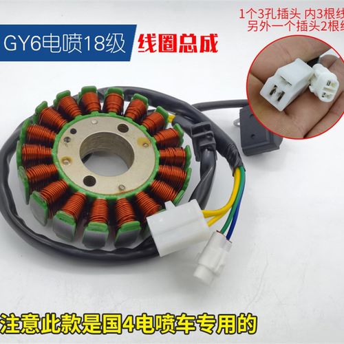 国四电喷GY6踏板摩托车珠峰 王野 ZF12512级18级磁电机点火线圈