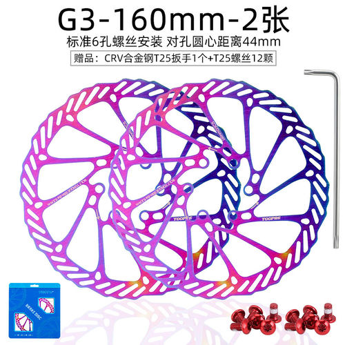 山地车碟刹碟片彩色160/180mm自行车6钉不锈钢炫彩G3刹车盘