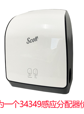 适高自动感应式擦手纸架卫生纸分配器套装34349+25702A