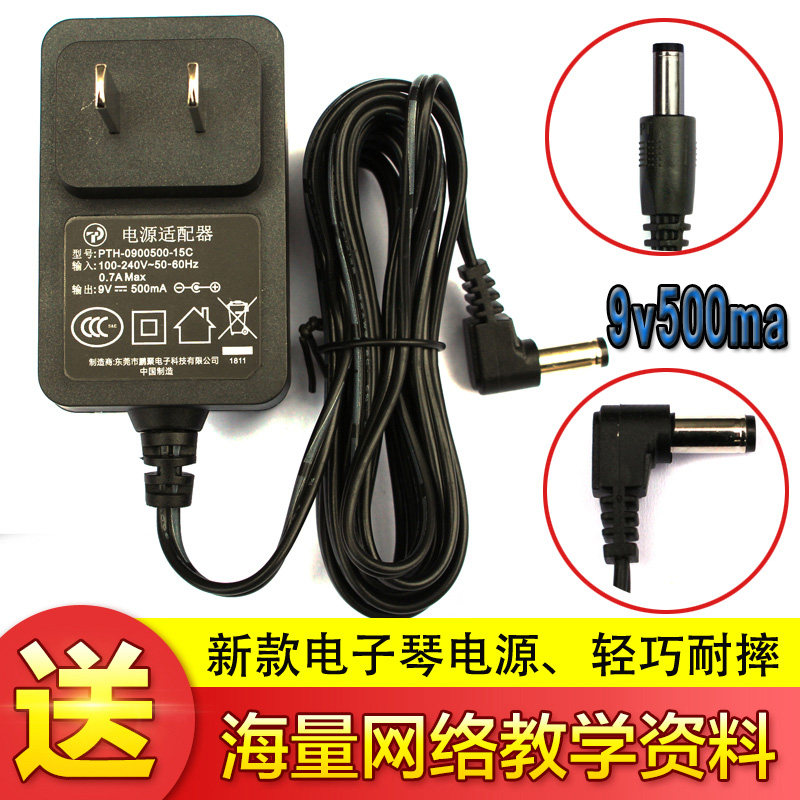 电子琴通用电源适配器变压器电源线9v500ma电源插头充电器LRP-148