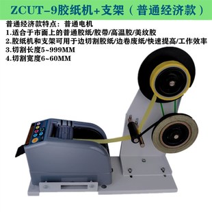 全自动胶纸切割机ZCUT 美纹胶纸透明胶布切割机醋酸胶带 9胶纸机