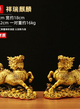 黄铜祥瑞麒麟摆件一对戏珠麒麟送子客厅卧室玄关酒柜工艺品摆件设