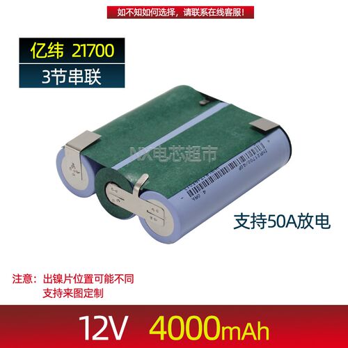 45A放电亿纬21700锂电池大功率动力4000mAh无人机航模电动工具3.7