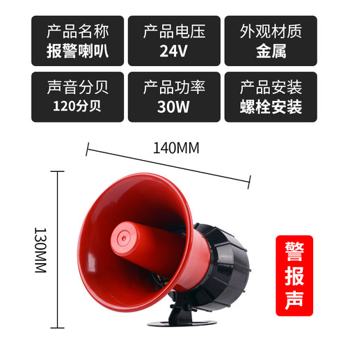 4G手机断电警报器大功率高分贝金属警报器喇叭工业12V-220V