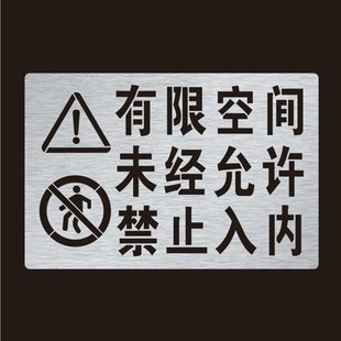 井盖喷漆字模板有限空间标识牌未经允许禁止入内喷涂镂空喷漆模板