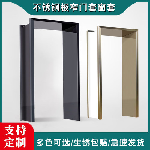 不锈钢门套门框极窄窗套包边阳台垭口铝合金金属钛金镁合金边框