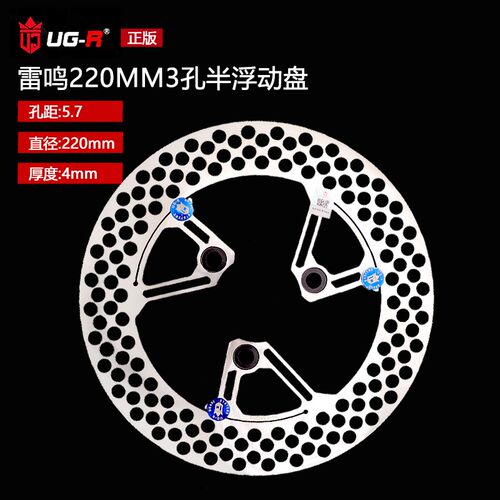 UGR雷鸣半浮动盘碟煞盘制动盘超大飞机音小牛改装碟煞盘