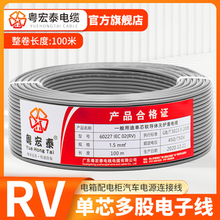 2.5 国标RV电线软线0.5 1.5 4平方单芯多股铜芯电子控制线 0.75
