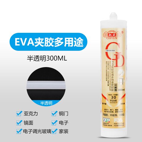 中性固化EVA夹胶玻璃多用途密封胶胶防水密封胶玻璃胶快干