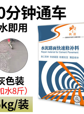 水泥路面修补料高强度混凝土地面起沙绿色快速砂浆道路快干修复剂