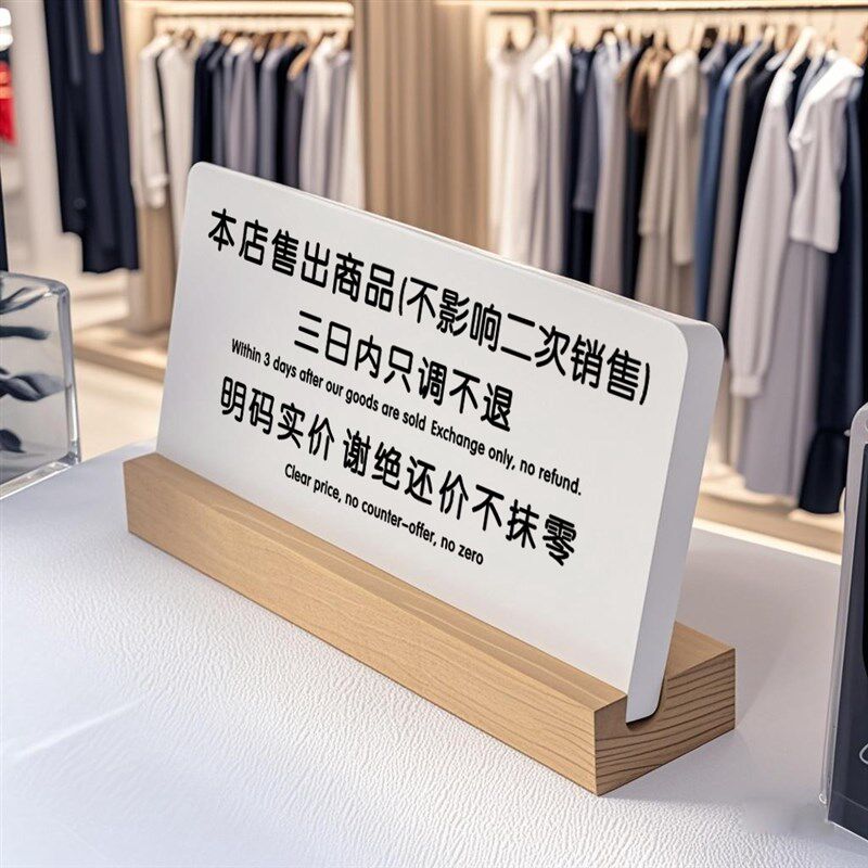 本店商品不议价提示牌概不退换摆台不赊账立牌服装店谢绝还价挂牌