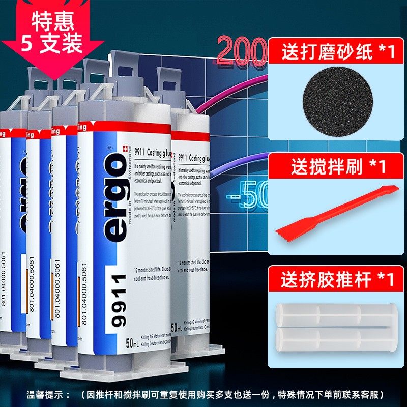 ergo9911铸工ab胶金属修补油箱水箱堵漏防水耐高温强力焊接胶水