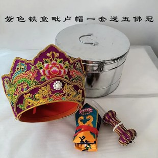 高档铁盒刺绣毗卢帽唐僧帽法师帽毗罗帽五佛冠水晶顶机绣法帽整套
