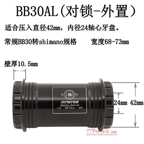 景晔公路山地自行车压入中轴BB30 PF30 BB86 BB92 压入式对锁中轴