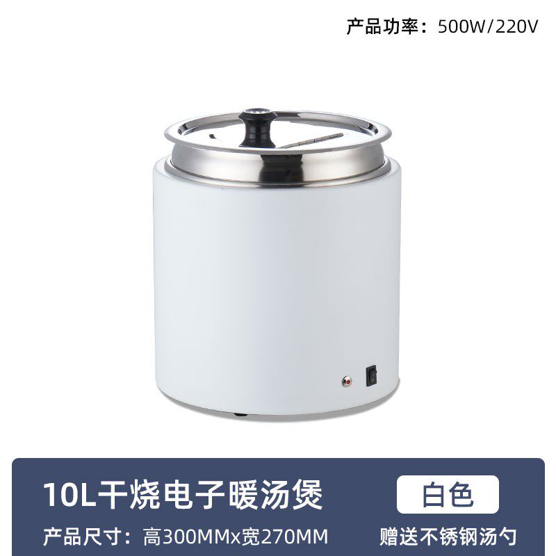 干式电子暖汤煲10升商用电热早餐汤粥煲暖粥锅免加水自助餐保温桶