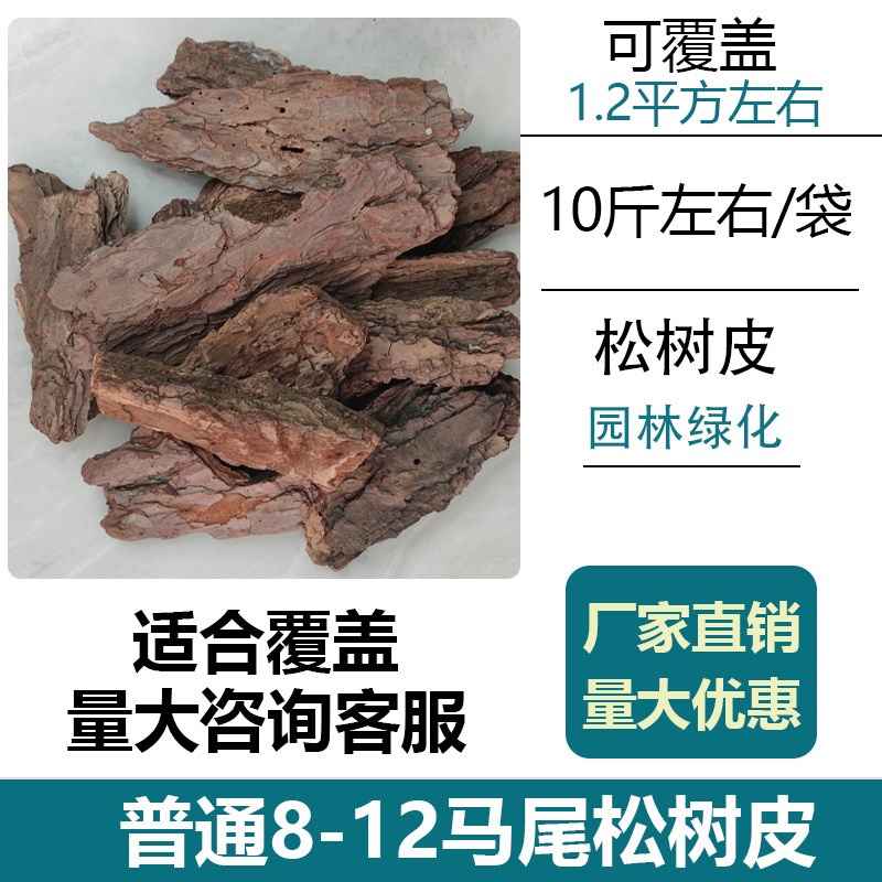 绿化打磨松树皮覆盖物彩色木屑有机覆盖物发酵松麟松树皮树坑覆盖